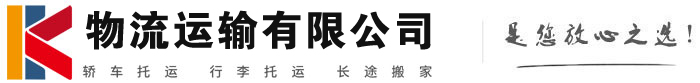 化德物流有限公司